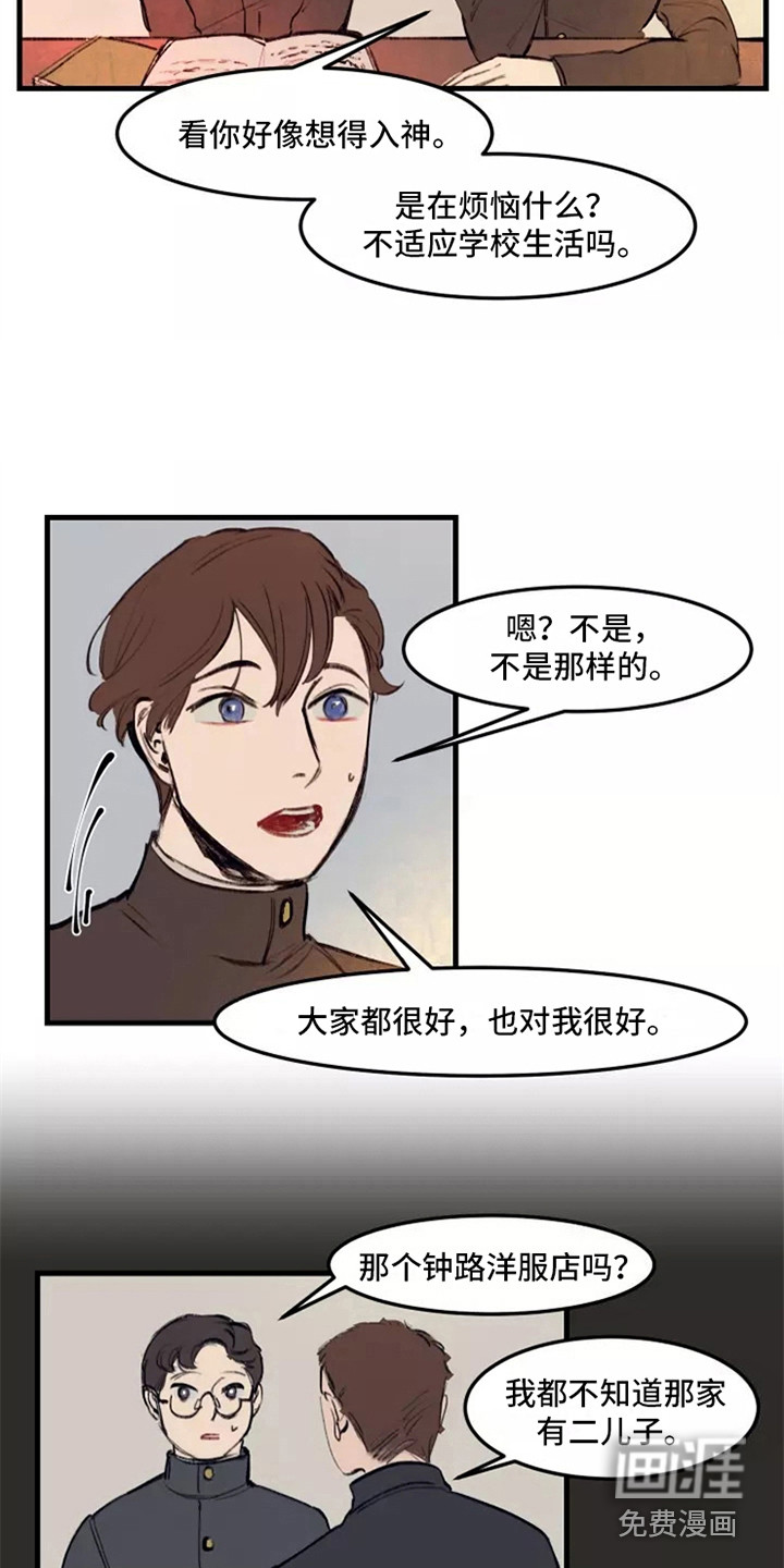 贵族私生子第23话图