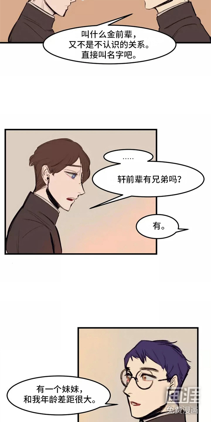 贵族私生子第23话图