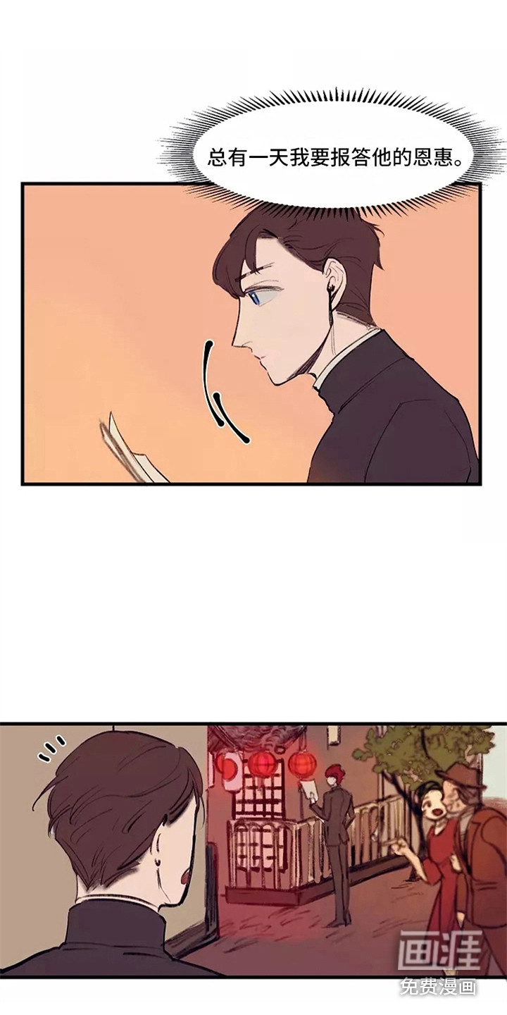 贵族私生子第24话图