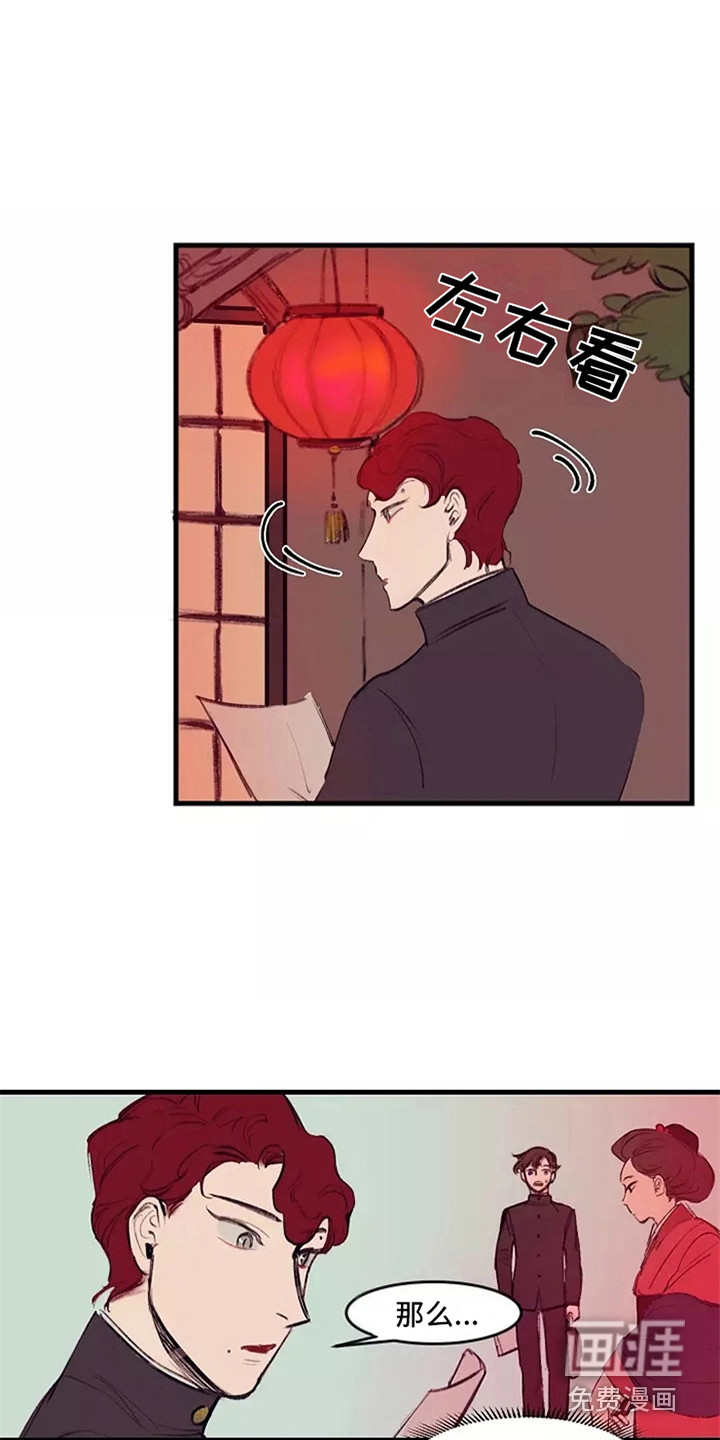 贵族私生子第24话图