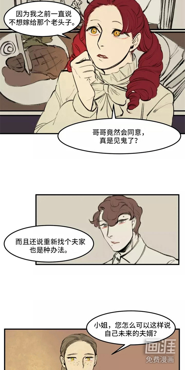 贵族私生子第27话图