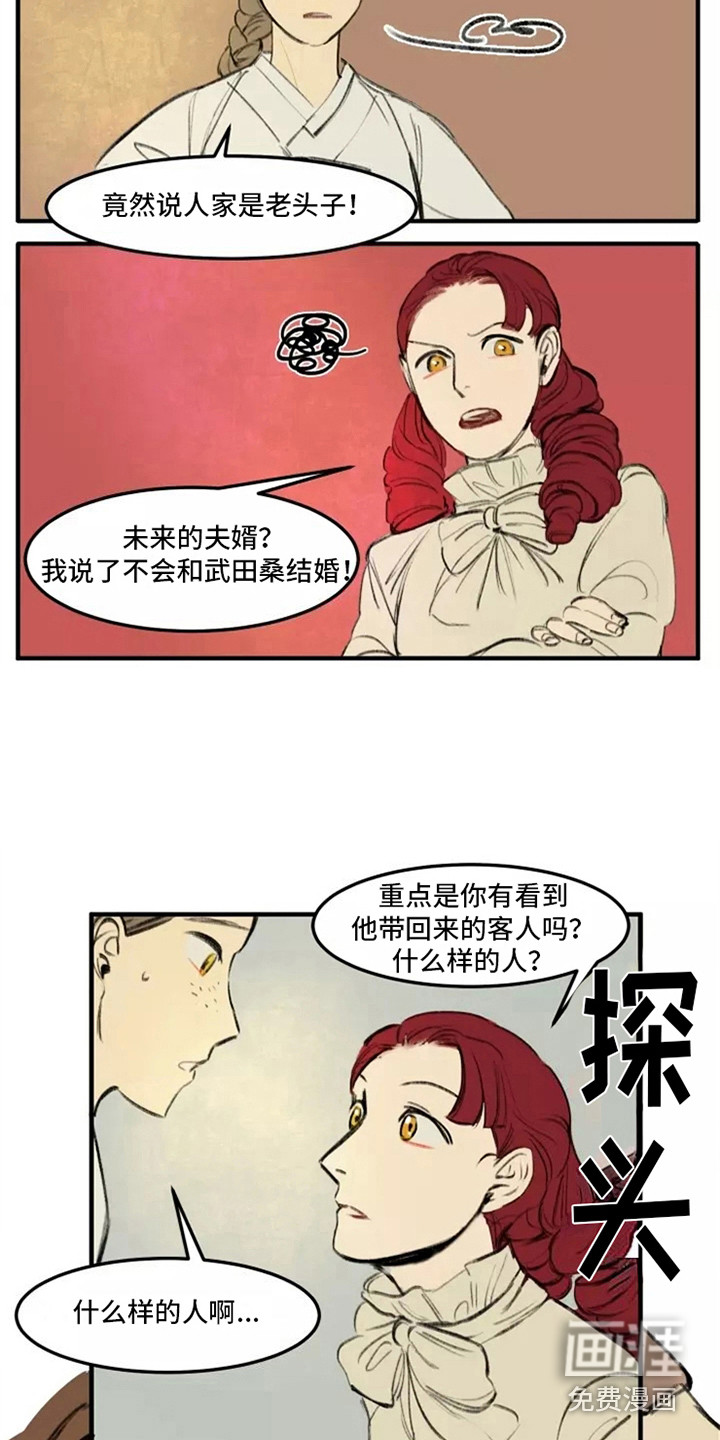 贵族私生子第27话图