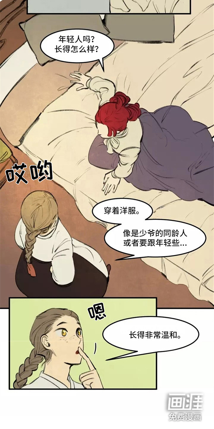 贵族私生子第27话图