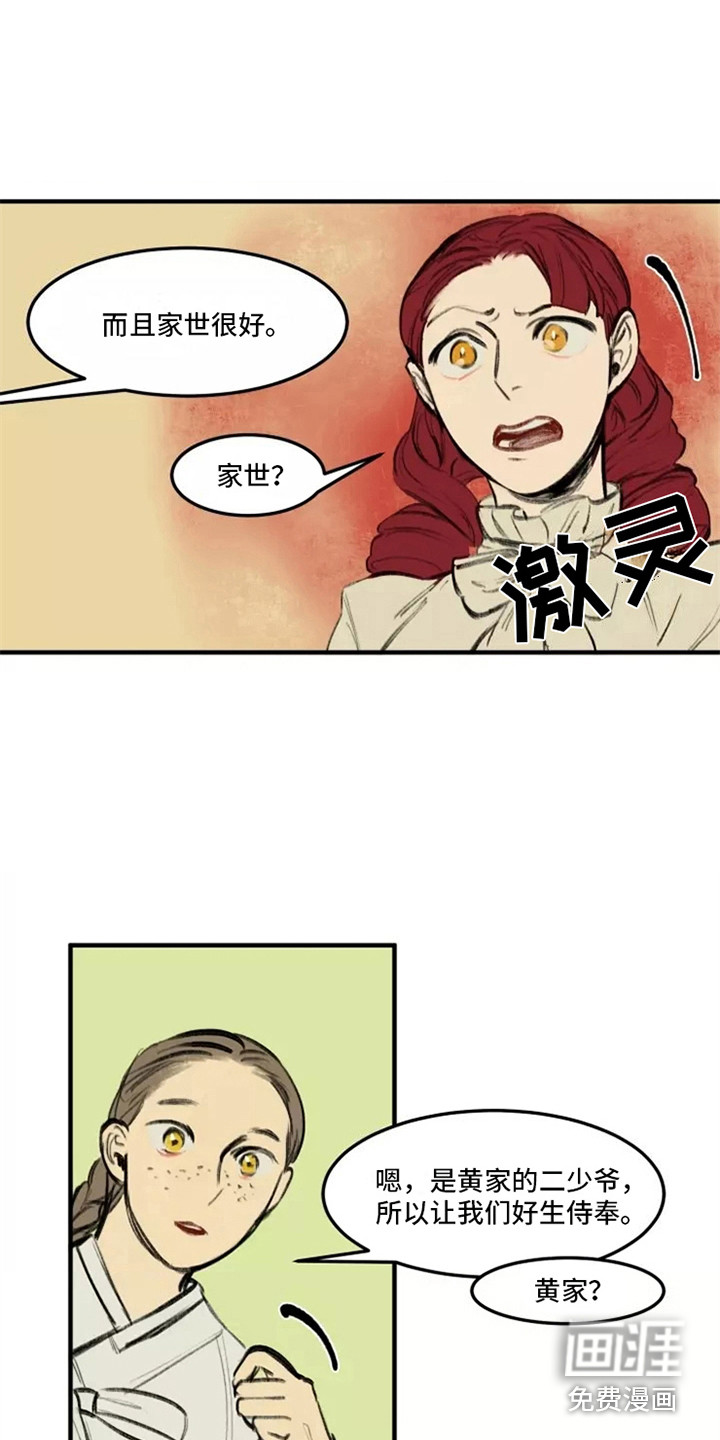 贵族私生子第27话图