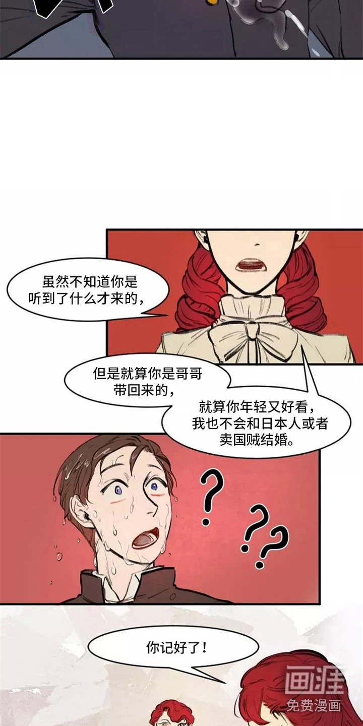 贵族私生子第28话图