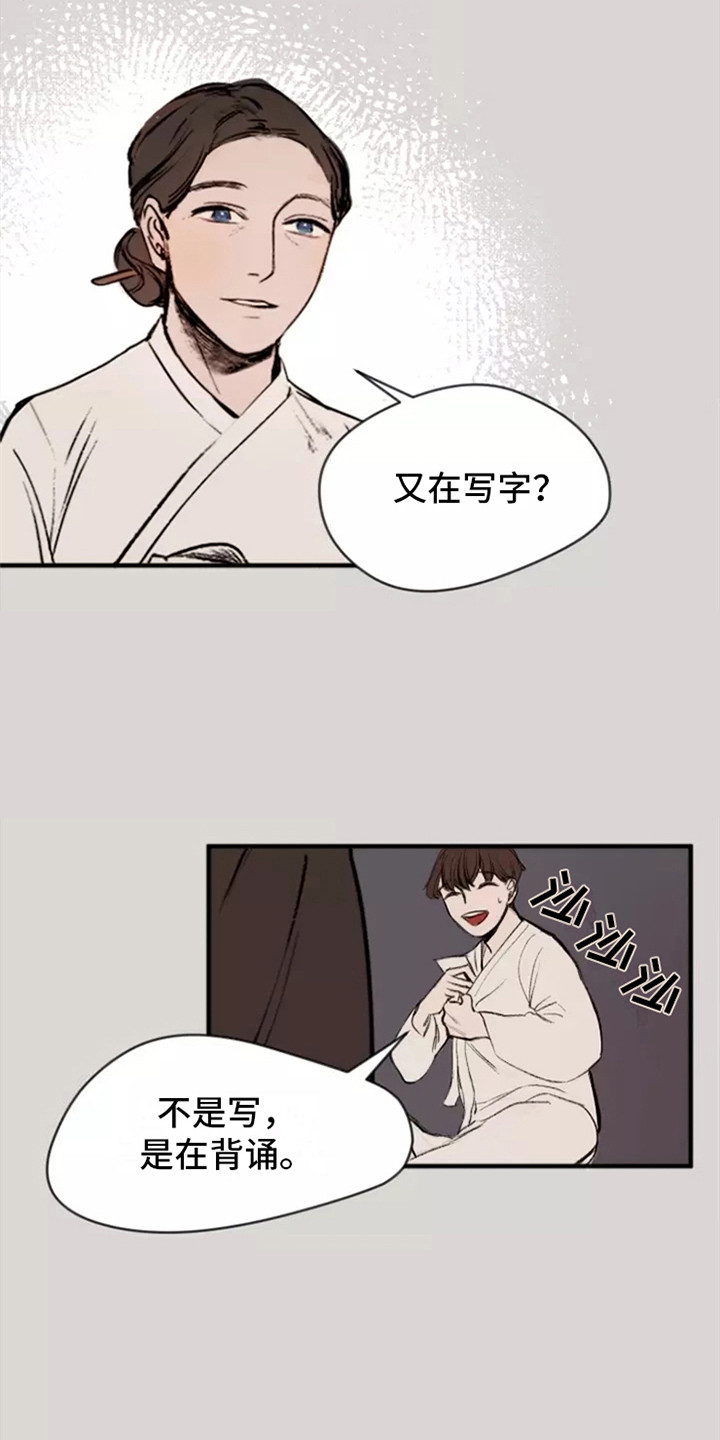 贵族私生子第3话图