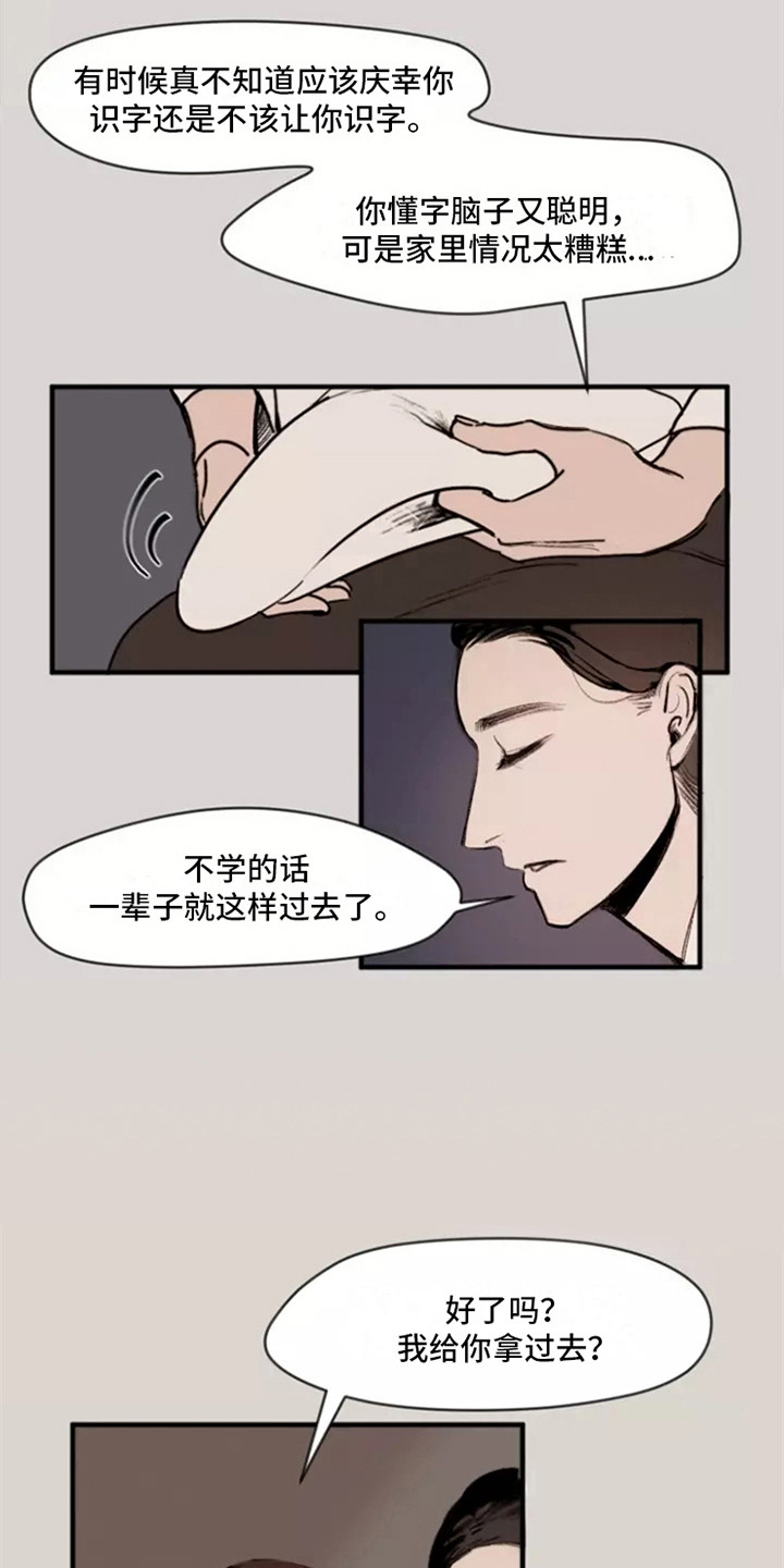 贵族私生子第3话图