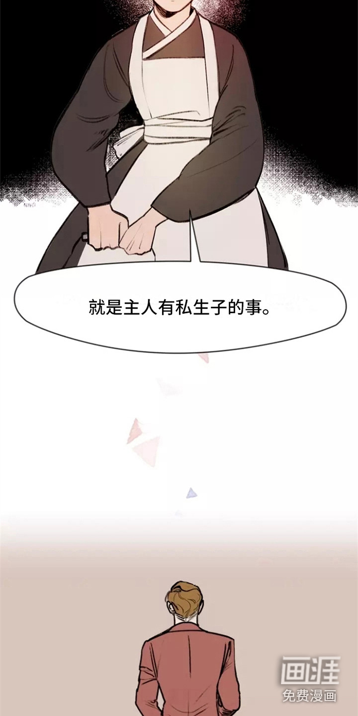 贵族私生子第5话图