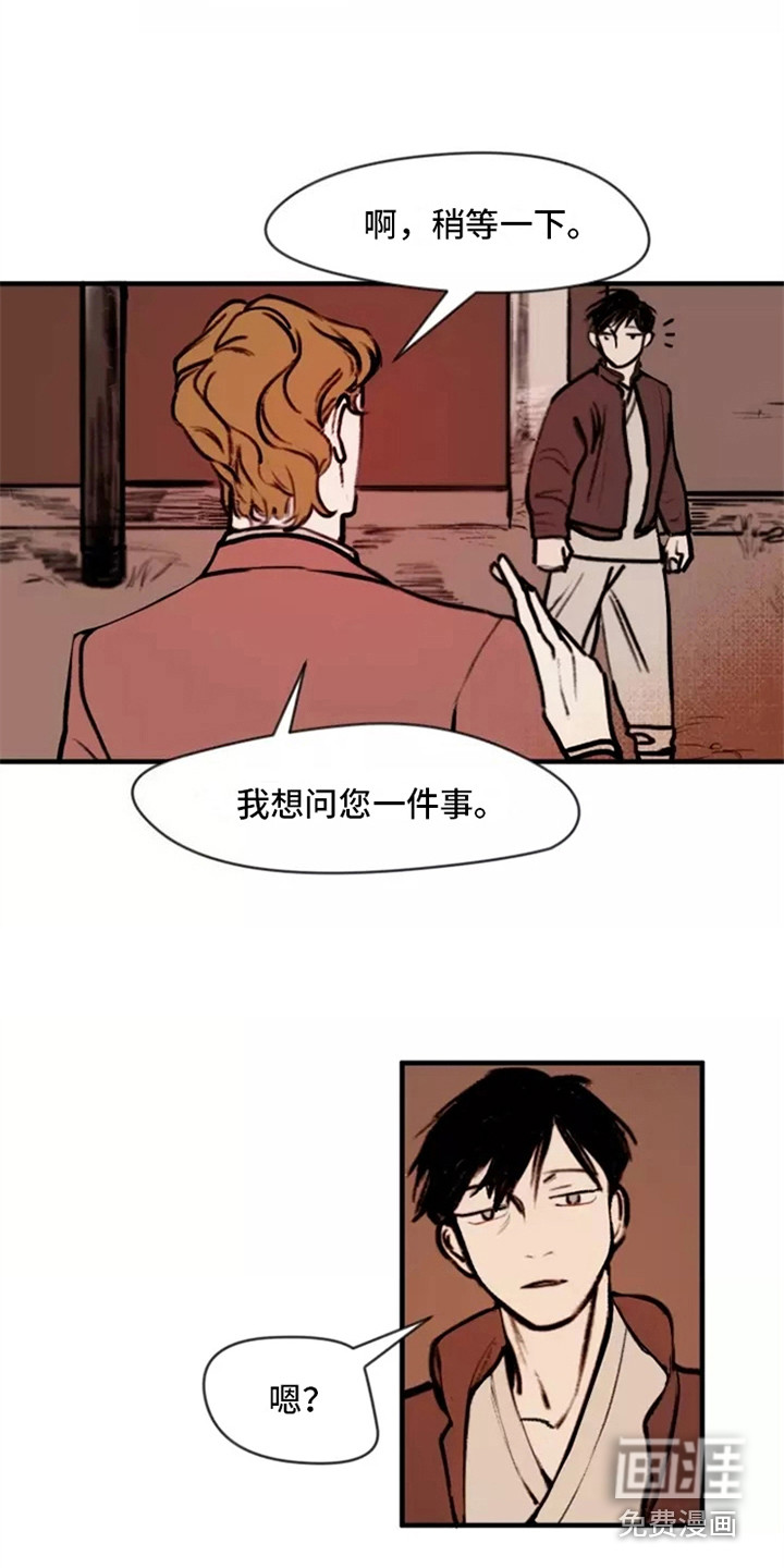 贵族私生子第5话图