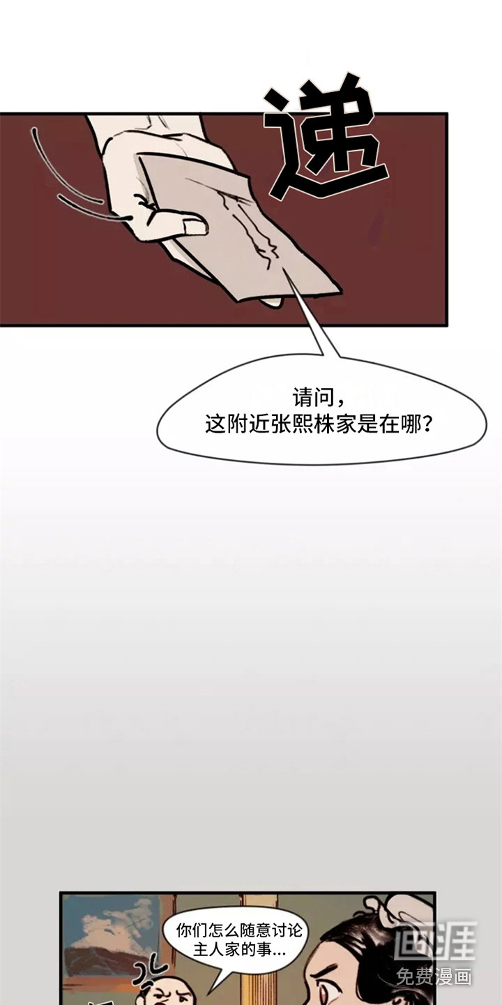 贵族私生子第5话图