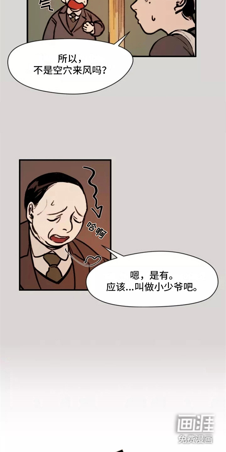 贵族私生子第5话图