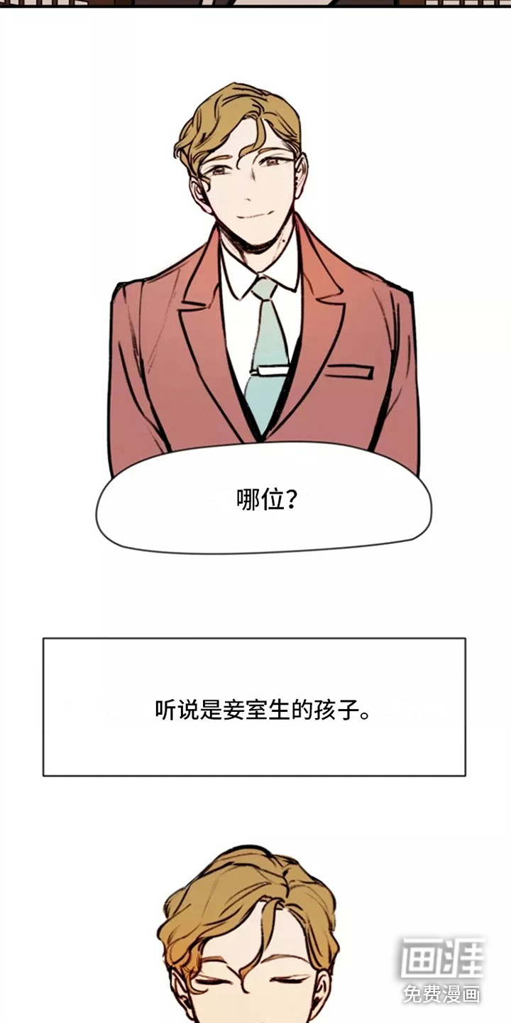 贵族私生子第5话图