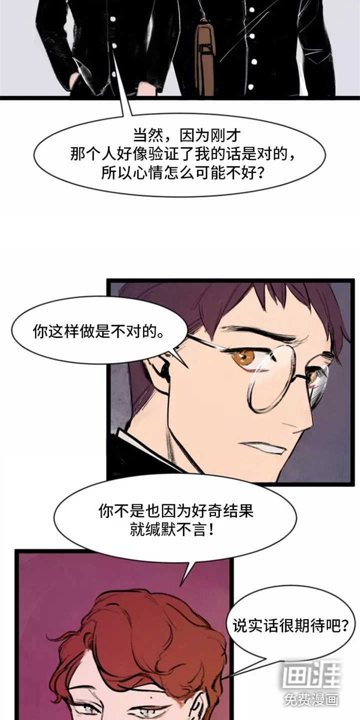 贵族私生子第7话图