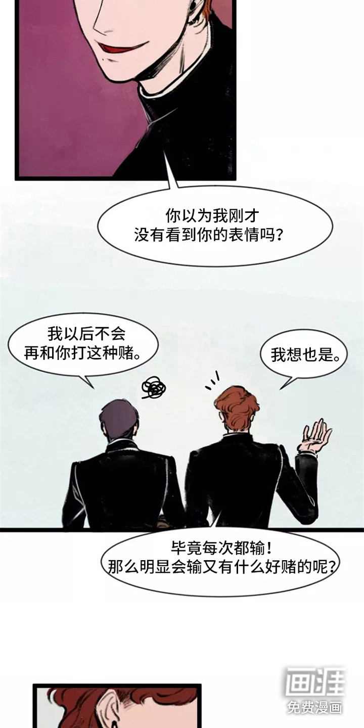 贵族私生子第7话图