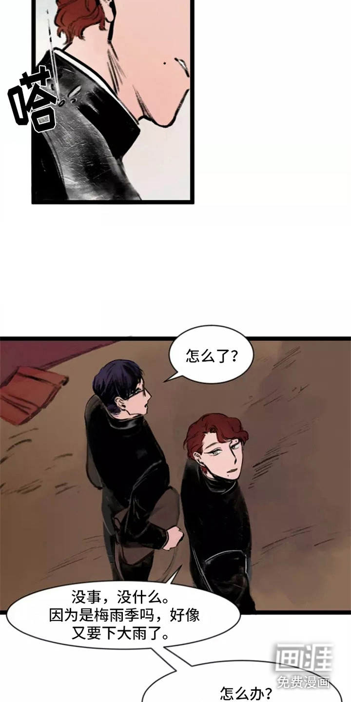 贵族私生子第7话图