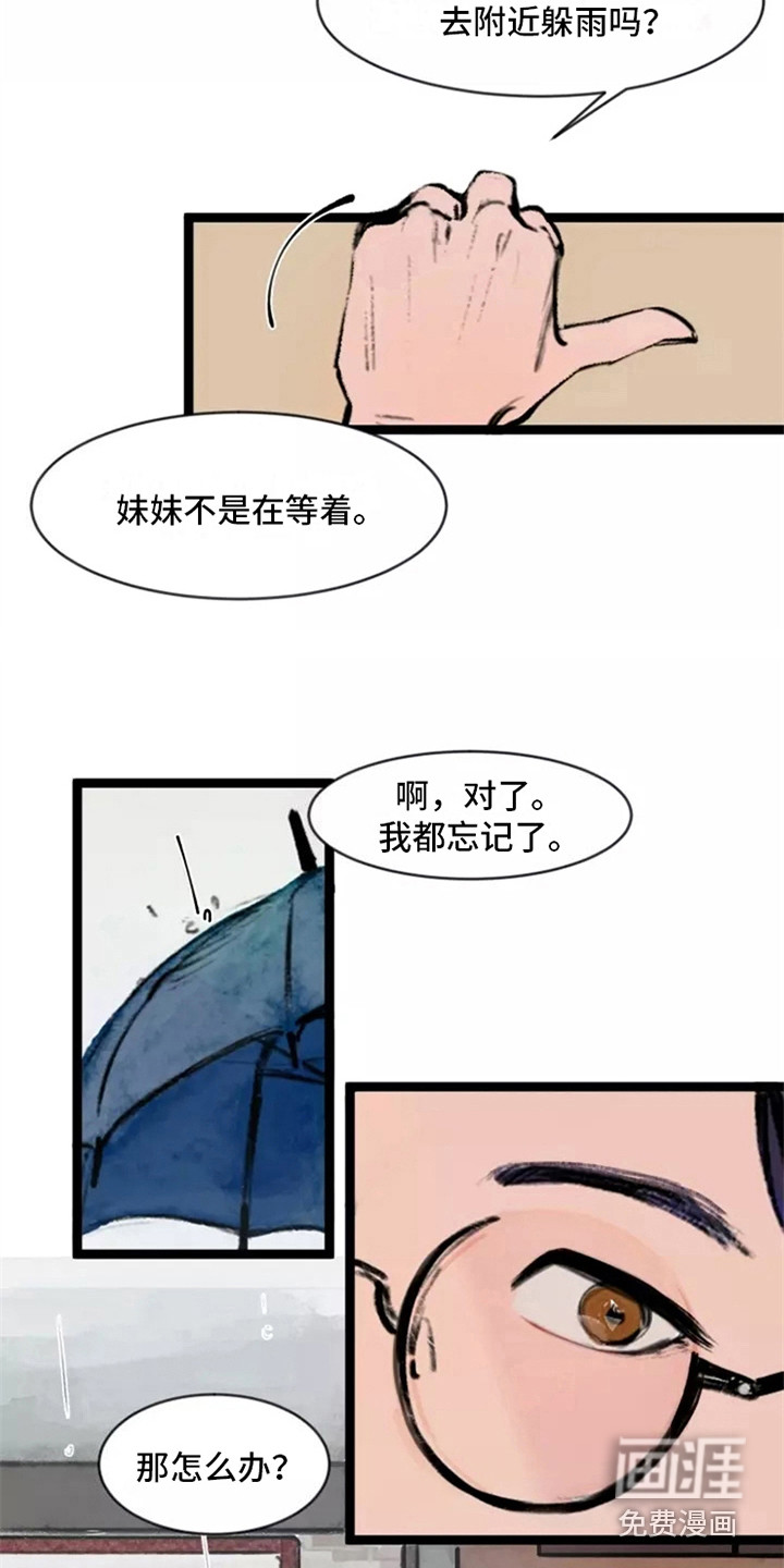 贵族私生子第7话图