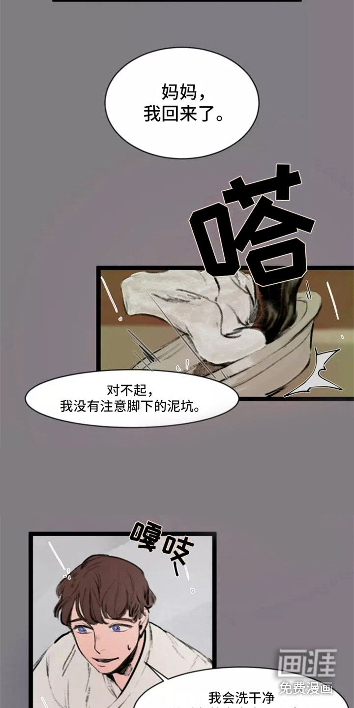 贵族私生子第7话图