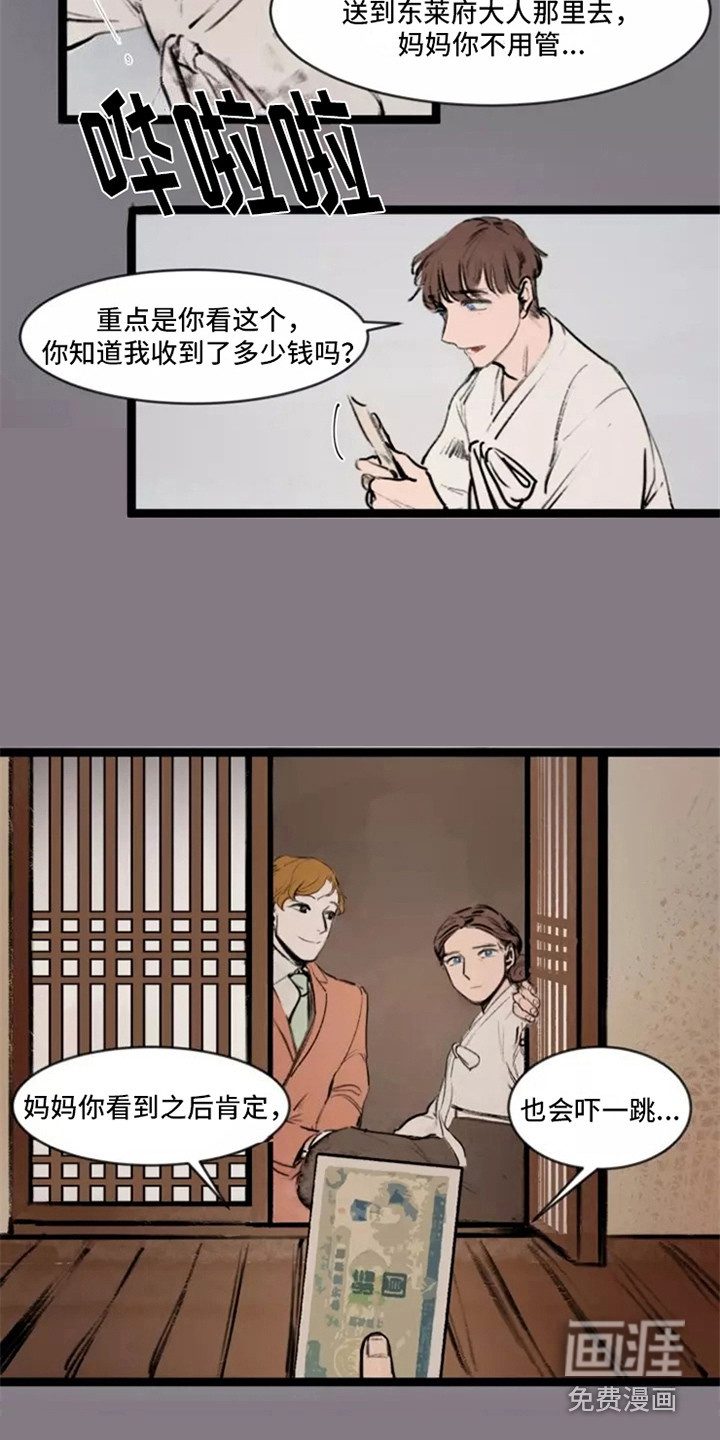 贵族私生子第7话图