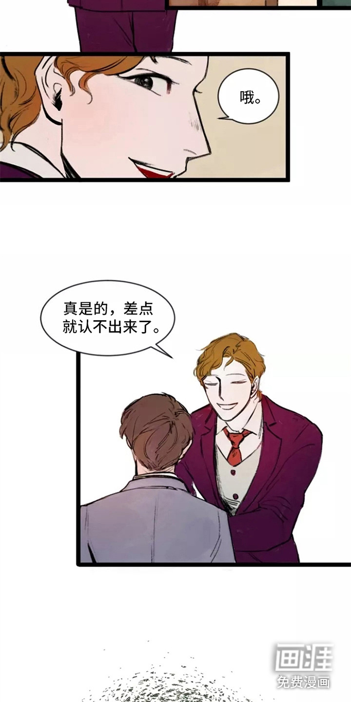 贵族私生子第8话图