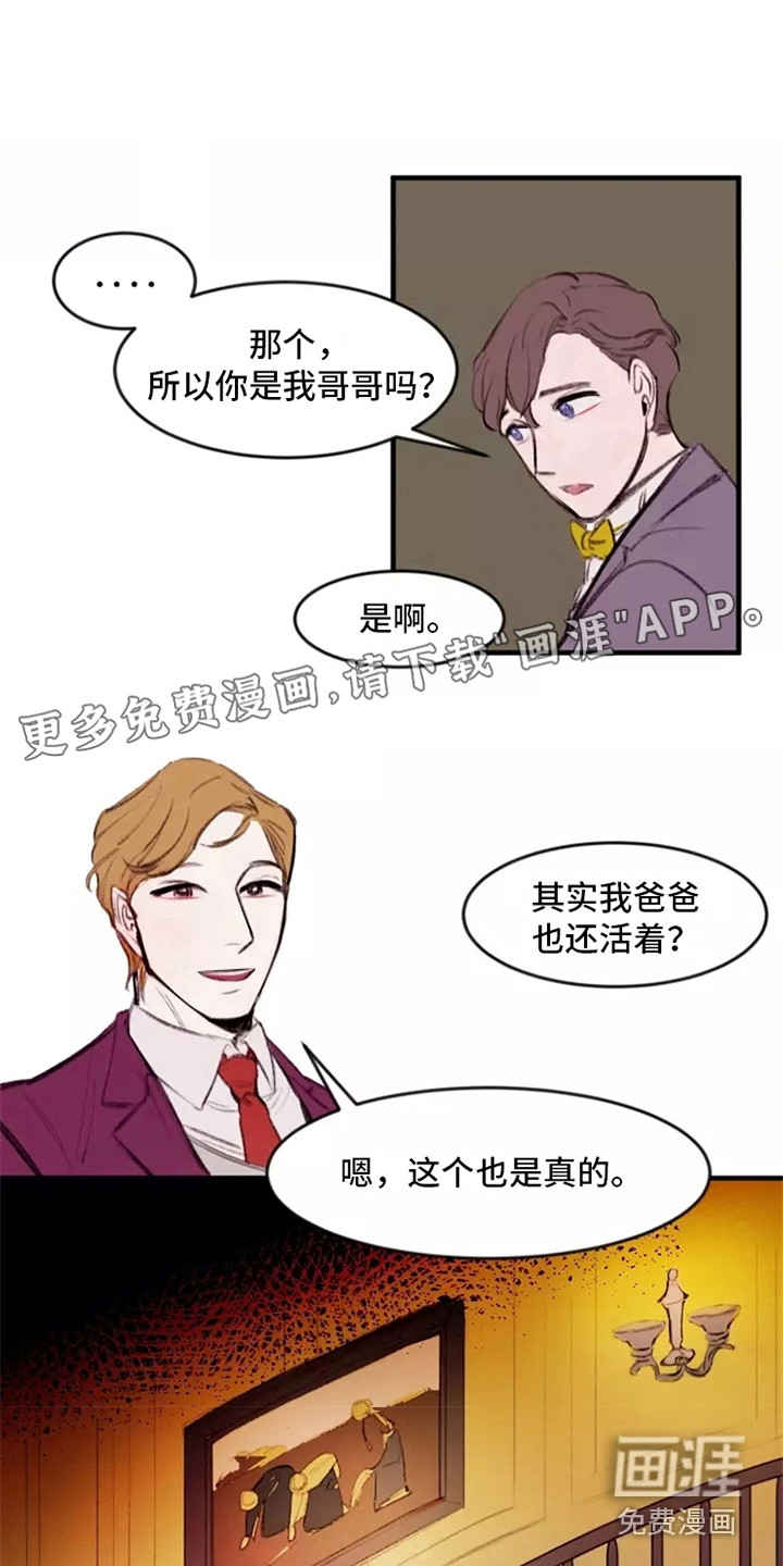 贵族私生子第9话图