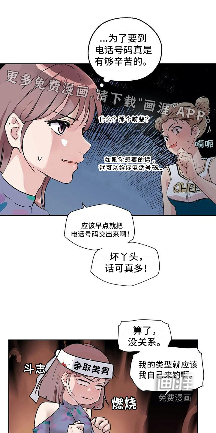 公私分明第10话图