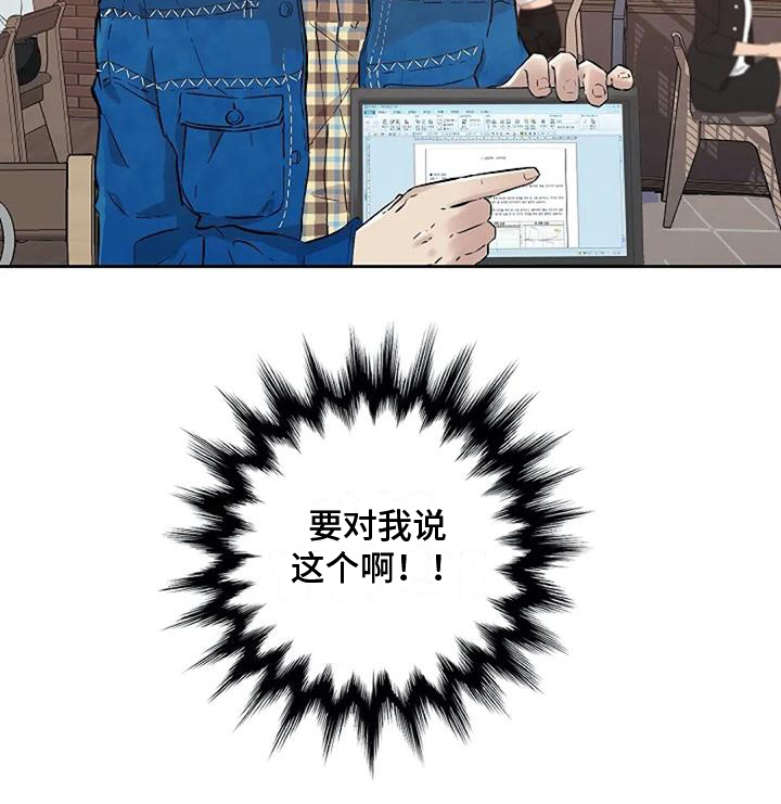 公私分明第11话图