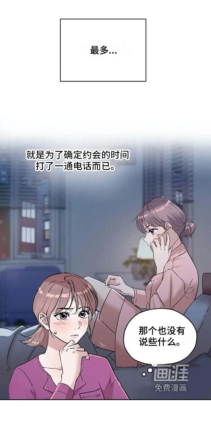 公私分明第13话图