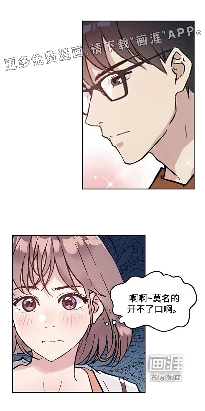 公私分明第14话图