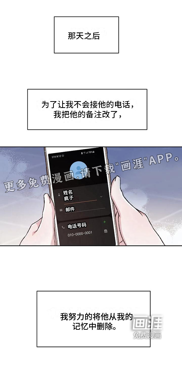 公私分明第15话图