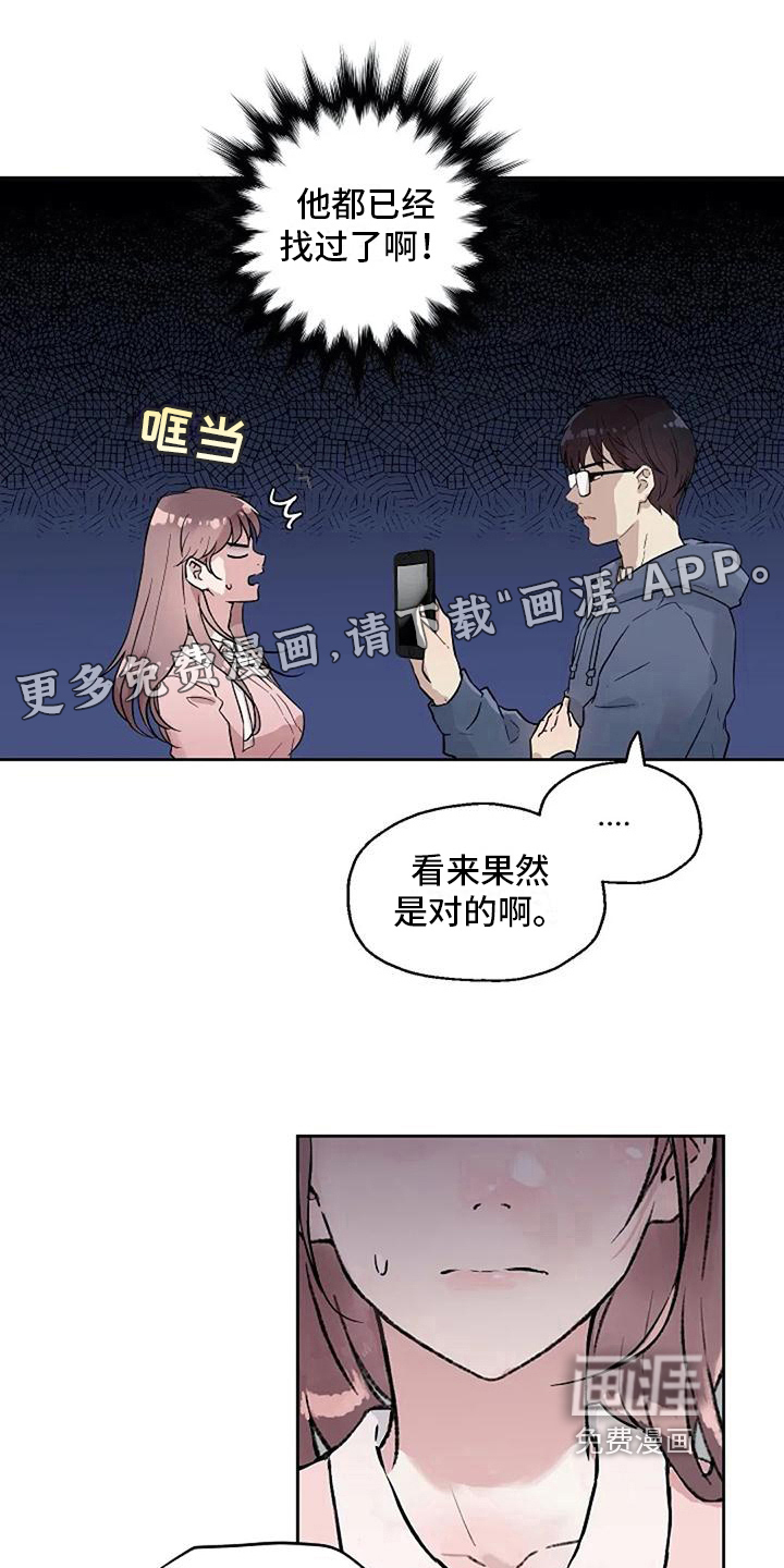 公私分明第17话图