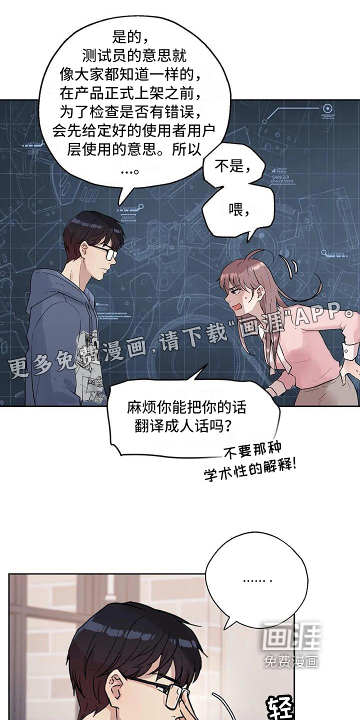 公私分明第18话图