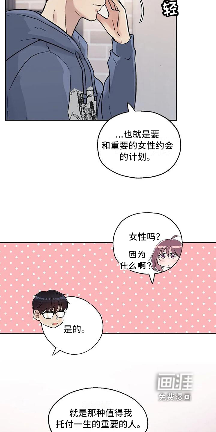 公私分明第18话图