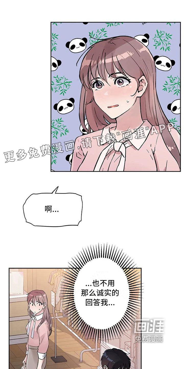 公私分明第20话图