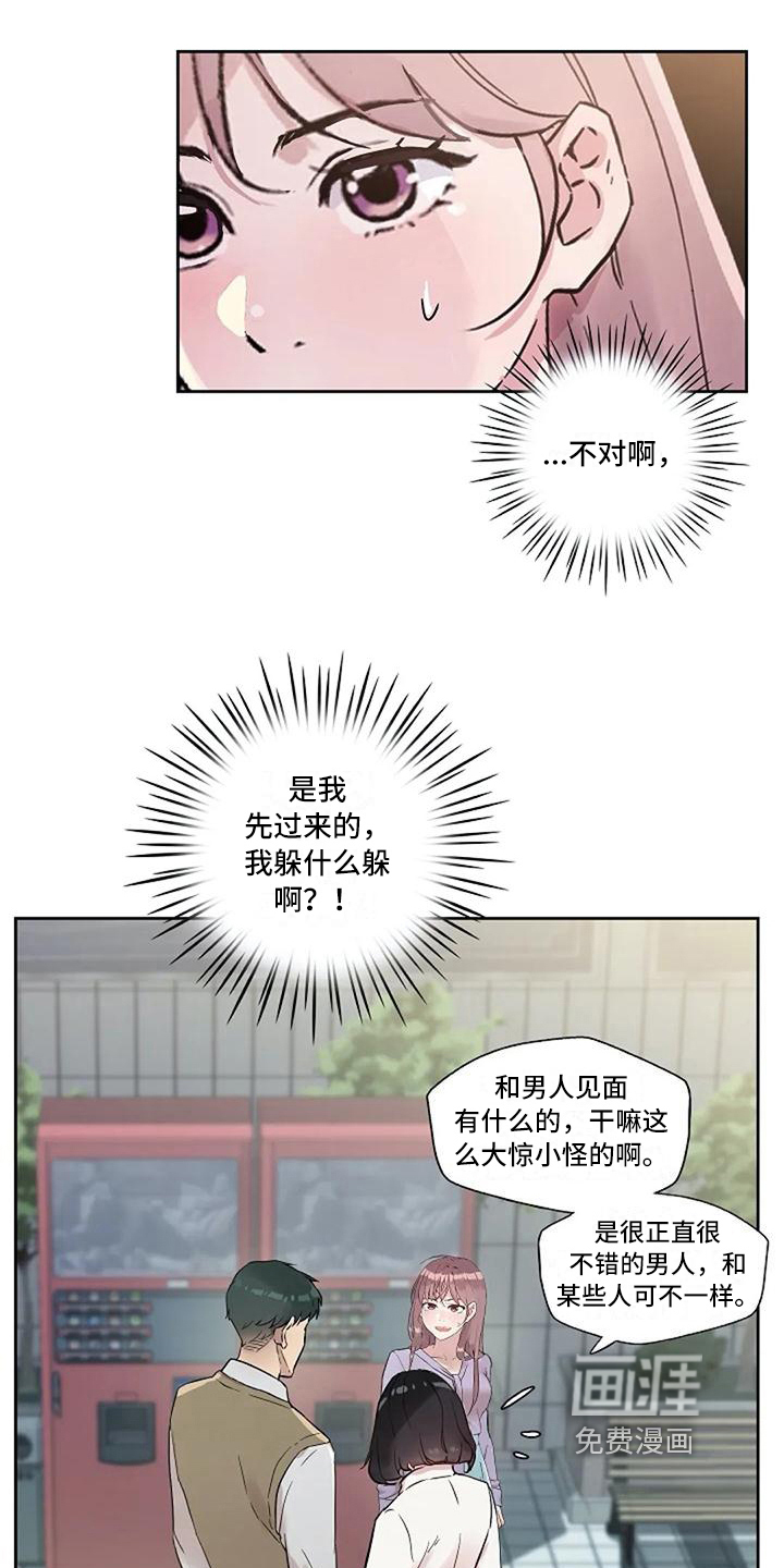 公私分明第23话图