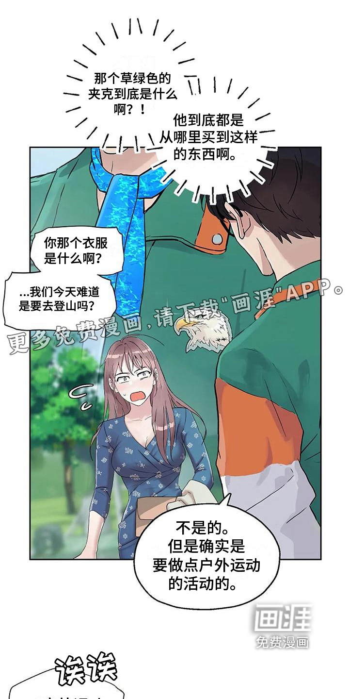 公私分明第25话图