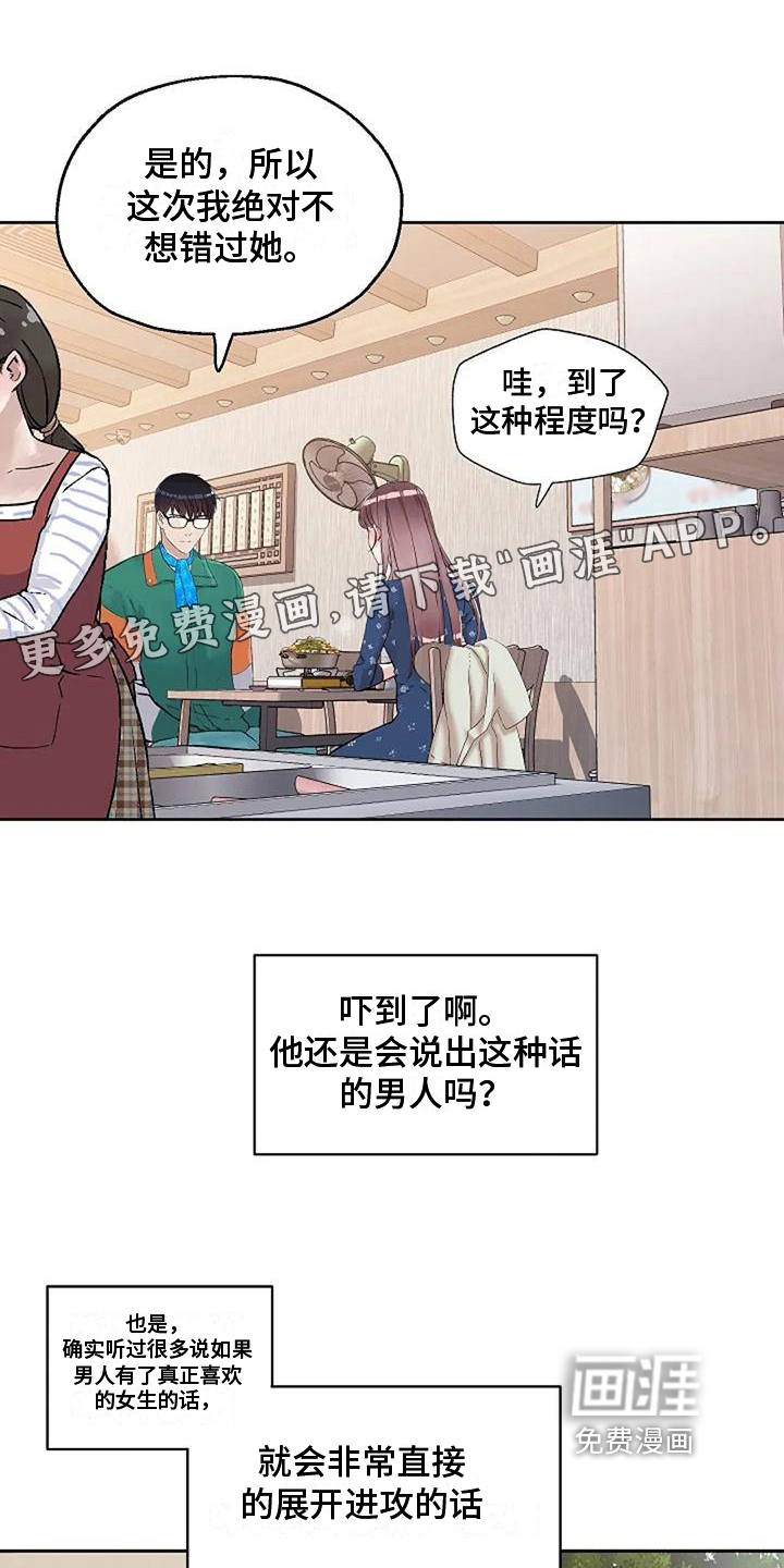 公私分明第28话图