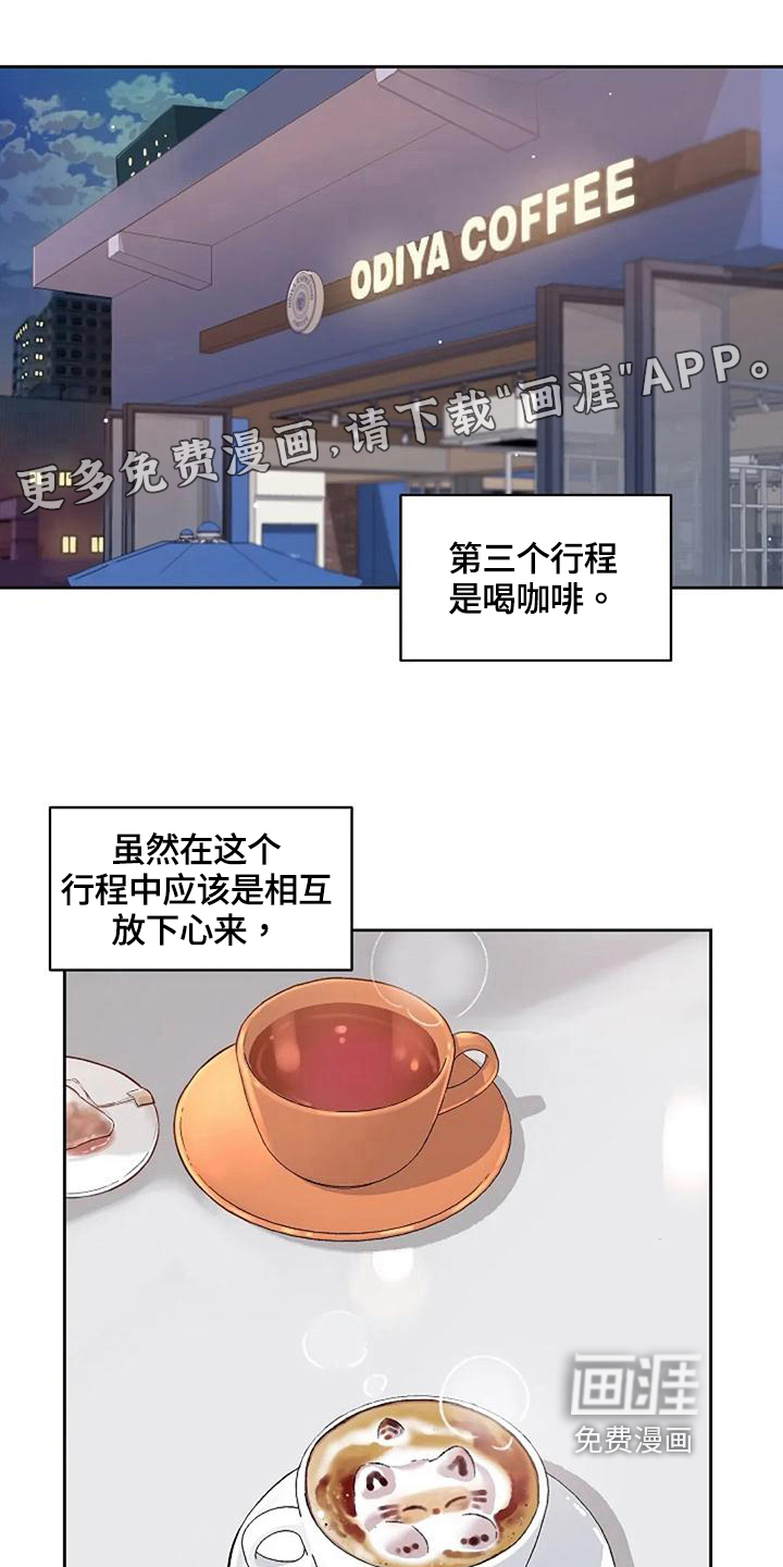 公私分明第29话图