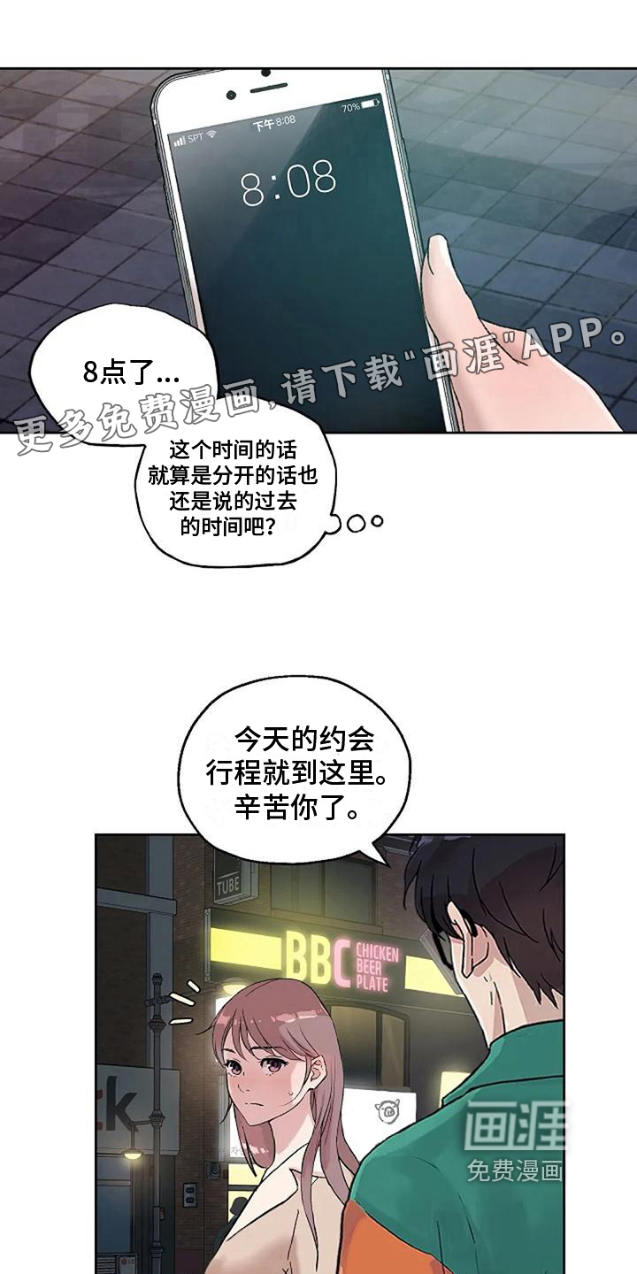 公私分明第30话图