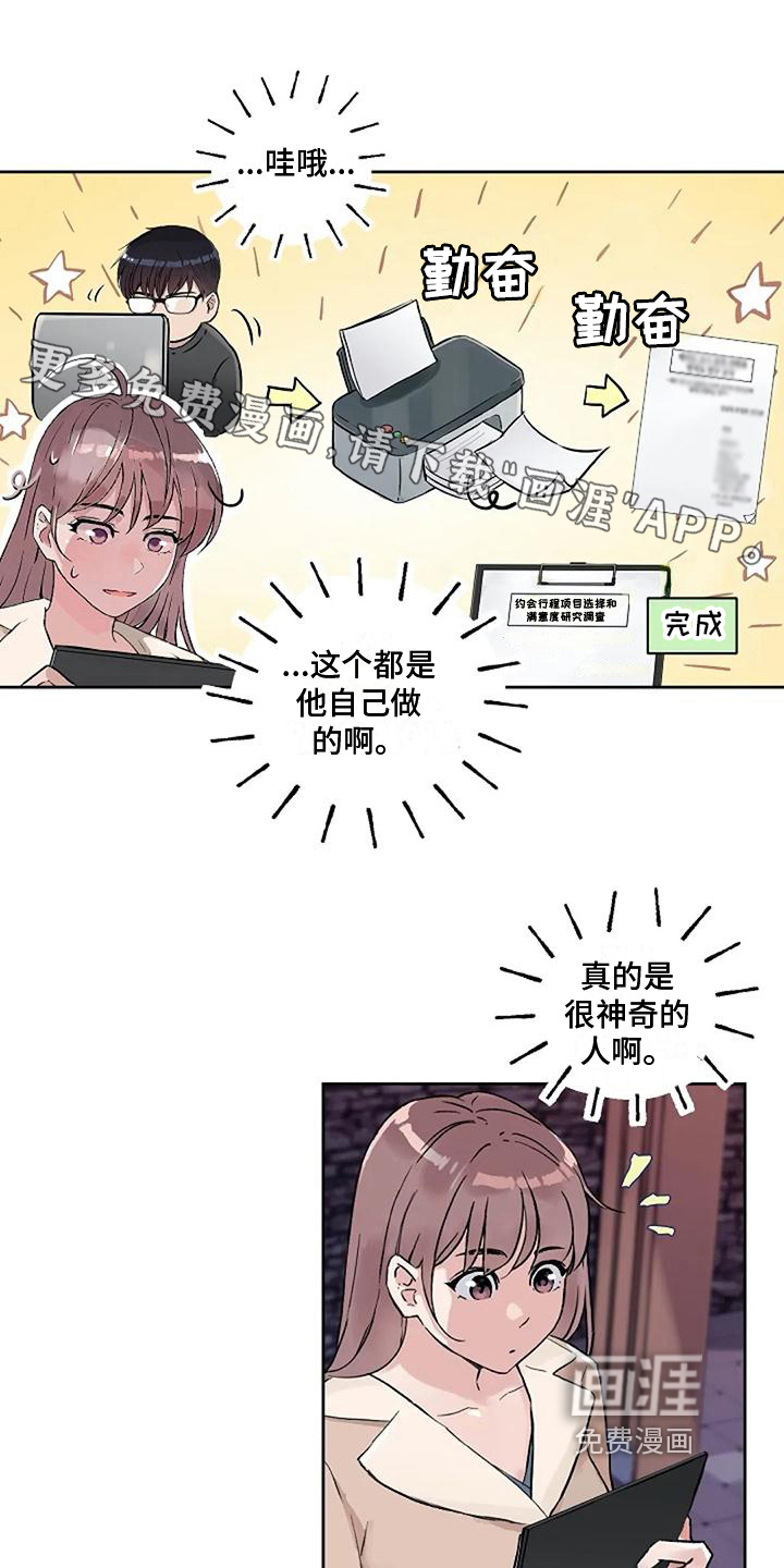 公私分明第32话图