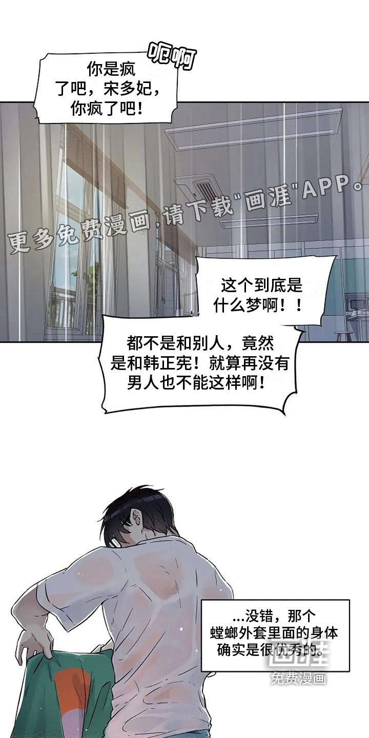 公私分明第34话图