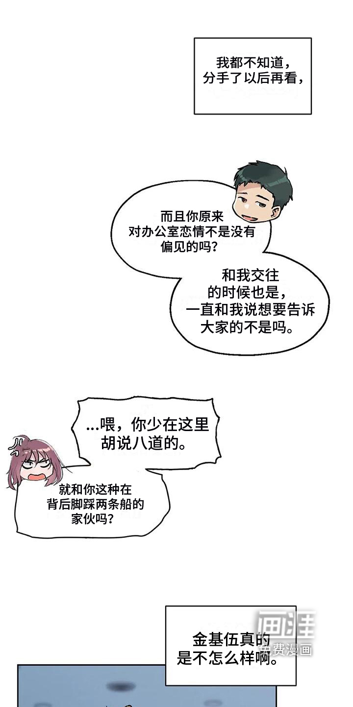 公私分明第36话图