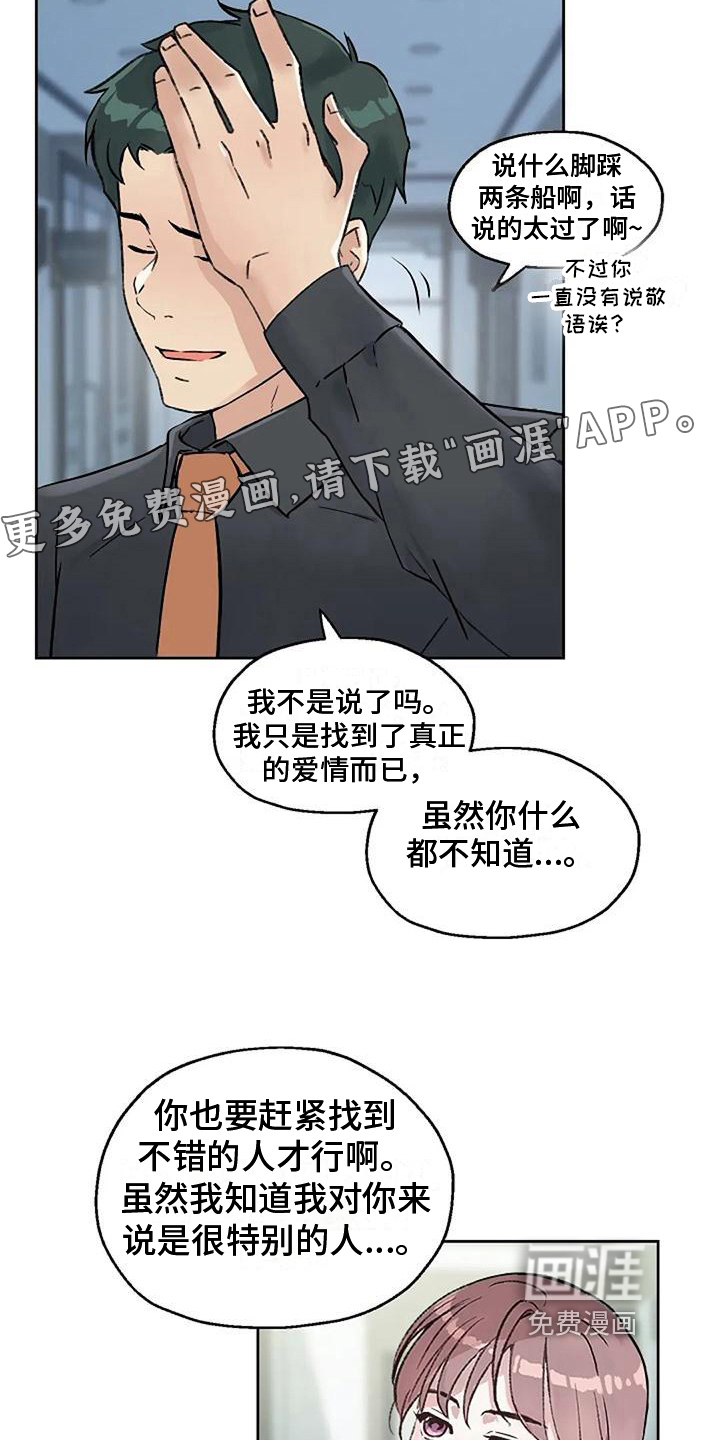 公私分明第36话图