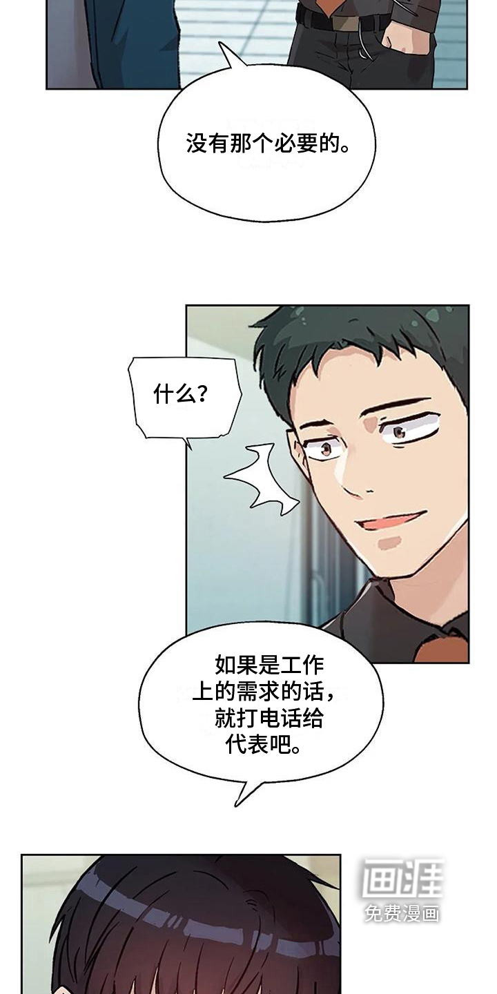 公私分明第37话图