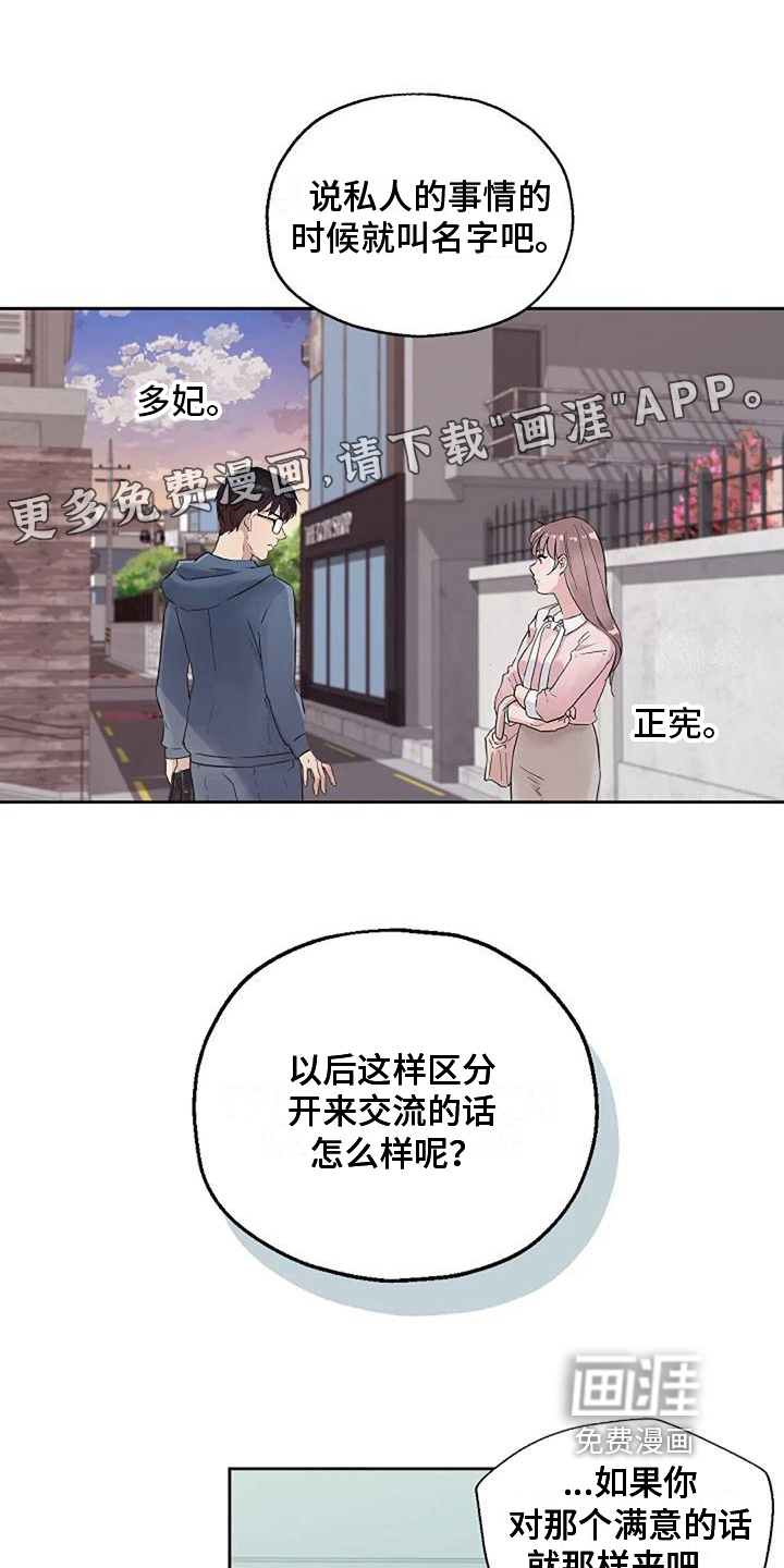 公私分明第38话图