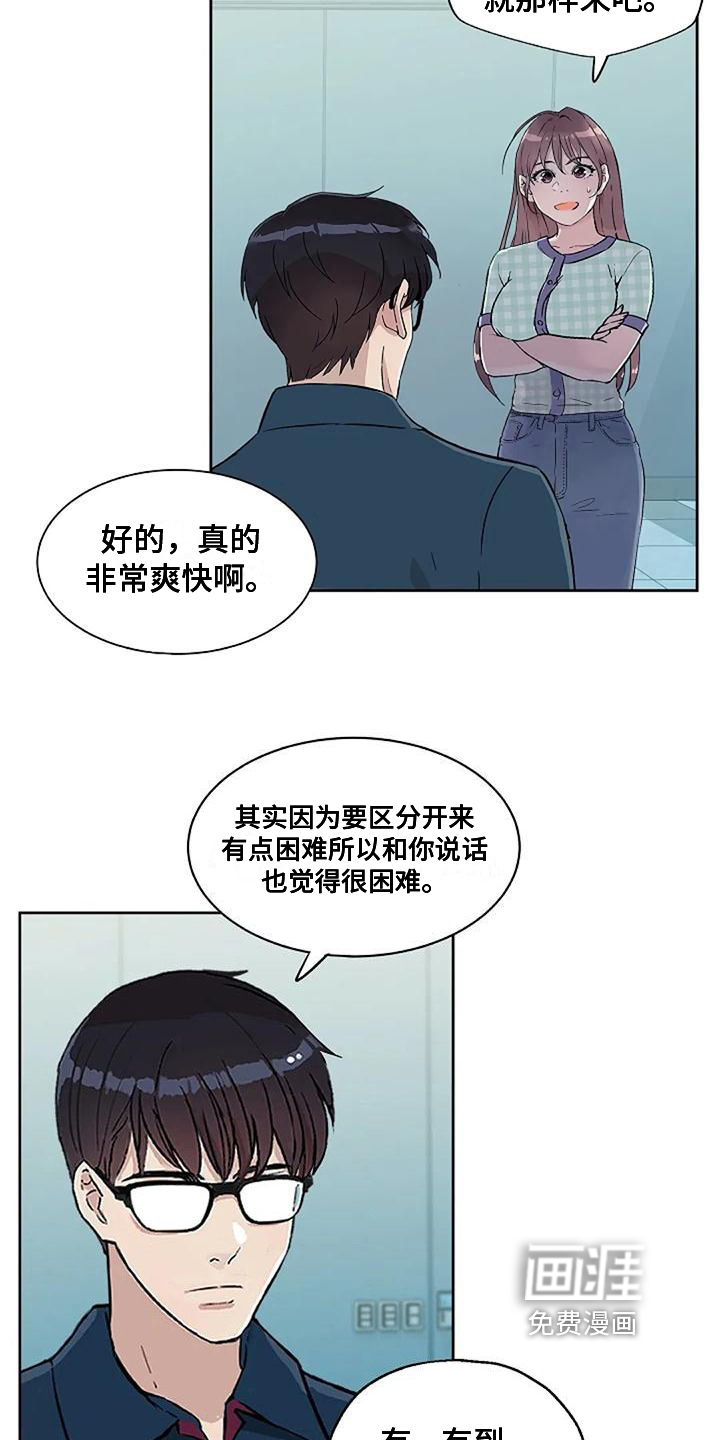 公私分明第38话图