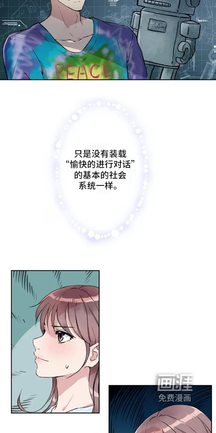 公私分明第5话图