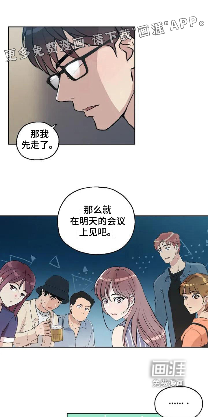 公私分明第6话图