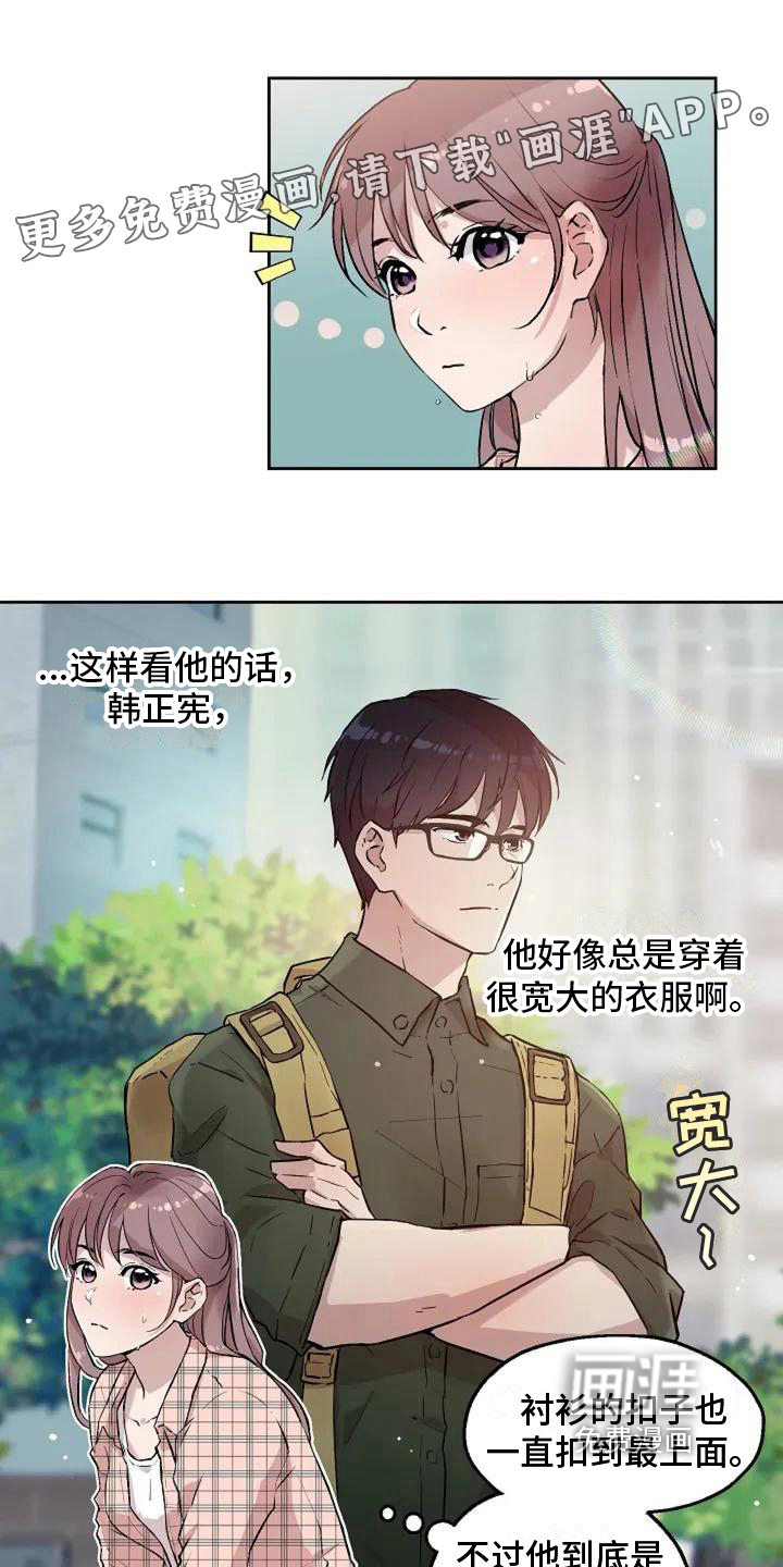 公私分明第7话图