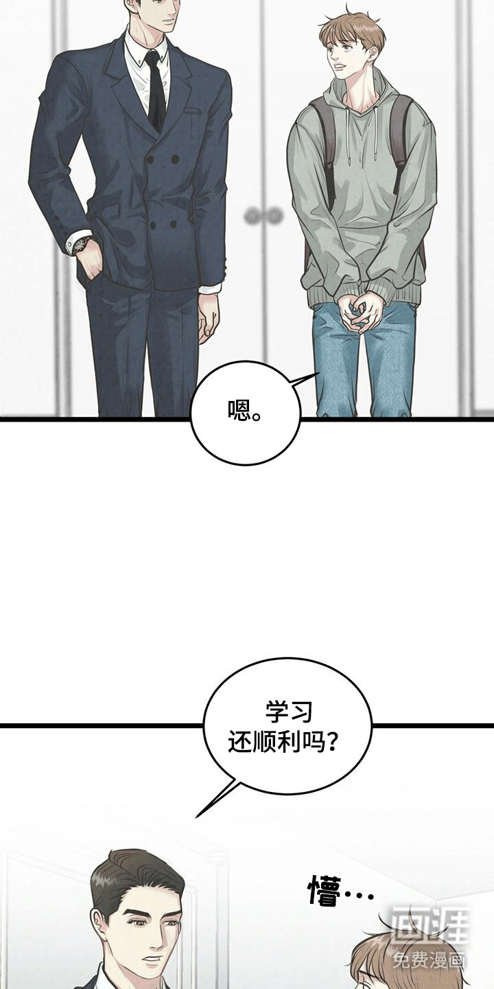 哥哥马甲掉了第1话图