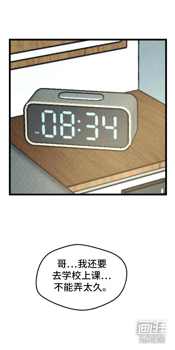 哥哥马甲掉了第11话图